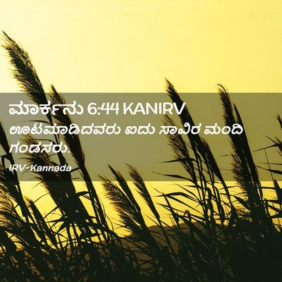 Picture 02 - ಮಾರ್ಕನು 6:44 KANIRV - ಊಟಮಾಡಿದವರು ಐದು - Bible Verse Picture