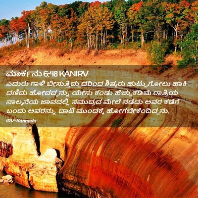 Picture 02 - ಮಾರ್ಕನು 6:48 KANIRV - ಎದುರು ಗಾಳಿ - Bible Verse Picture