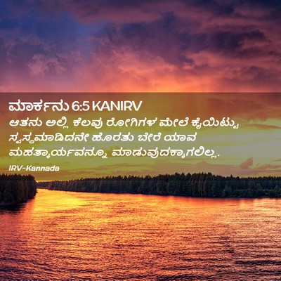 Picture 02 - ಮಾರ್ಕನು 6:5 KANIRV - ಆತನು ಅಲ್ಲಿ ಕೆಲವು - Bible Verse Picture