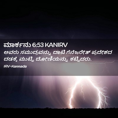 Picture 02 - ಮಾರ್ಕನು 6:53 KANIRV - ಅವರು ಸಮುದ್ರವನ್ನು - Bible Verse Picture