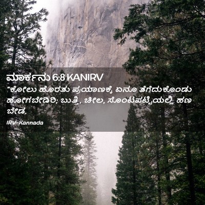 Picture 02 - ಮಾರ್ಕನು 6:8 KANIRV - “ಕೋಲು ಹೊರತು - Bible Verse Picture