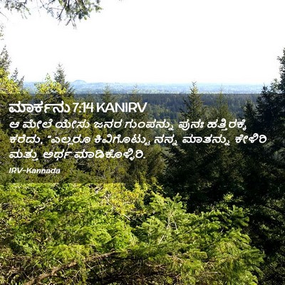 Picture 02 - ಮಾರ್ಕನು 7:14 KANIRV - ಆ ಮೇಲೆ ಯೇಸು ಜನರ - Bible Verse Picture
