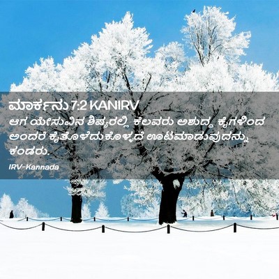 Picture 02 - ಮಾರ್ಕನು 7:2 KANIRV - ಆಗ ಯೇಸುವಿನ - Bible Verse Picture