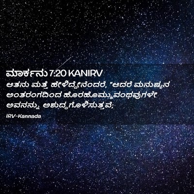 Picture 02 - ಮಾರ್ಕನು 7:20 KANIRV - ಆತನು ಮತ್ತೆ - Bible Verse Picture