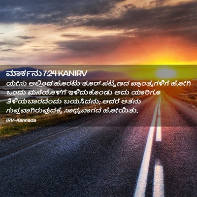 Picture 02 - ಮಾರ್ಕನು 7:24 KANIRV - ಯೇಸು ಅಲ್ಲಿಂದ - Bible Verse Picture