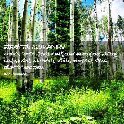 Picture 02 - ಮಾರ್ಕನು 7:29 KANIRV - ಆತನು, “ಆಕೆಗೆ ನೀನು - Bible Verse Picture
