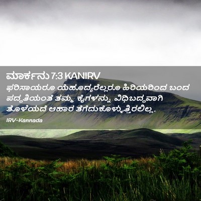 Picture 02 - ಮಾರ್ಕನು 7:3 KANIRV - ಫರಿಸಾಯರೂ - Bible Verse Picture