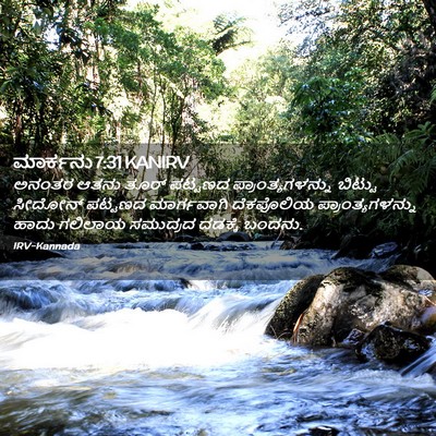 Picture 02 - ಮಾರ್ಕನು 7:31 KANIRV - ಅನಂತರ ಆತನು ತೂರ್ - Bible Verse Picture