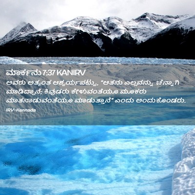 Picture 02 - ಮಾರ್ಕನು 7:37 KANIRV - ಅವರು ಅತ್ಯಂತ - Bible Verse Picture