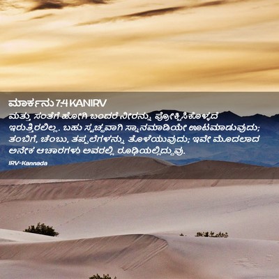 Picture 02 - ಮಾರ್ಕನು 7:4 KANIRV - ಮತ್ತು ಸಂತೆಗೆ ಹೋಗಿ - Bible Verse Picture