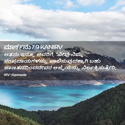 Picture 02 - ಮಾರ್ಕನು 7:9 KANIRV - ಆತನು ಇನ್ನೂ ಅವರಿಗೆ, - Bible Verse Picture
