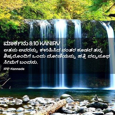Picture 02 - ಮಾರ್ಕನು 8:10 KANIRV - ಆತನು ಅವರನ್ನು - Bible Verse Picture