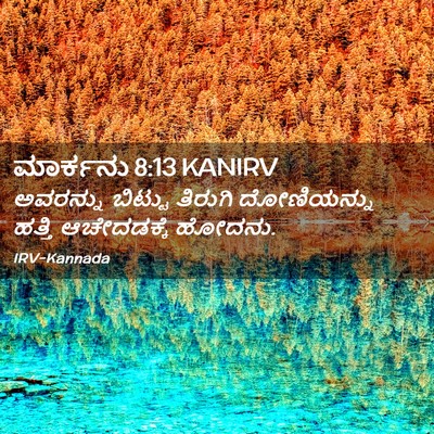 Picture 02 - ಮಾರ್ಕನು 8:13 KANIRV - ಅವರನ್ನು ಬಿಟ್ಟು - Bible Verse Picture