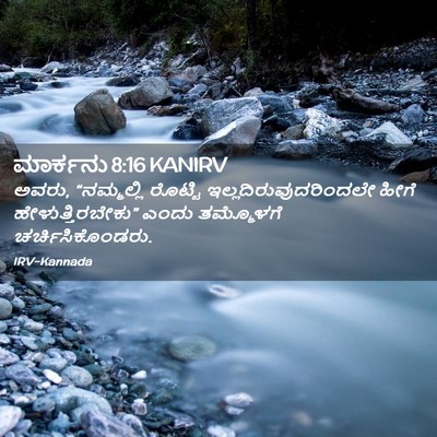 Picture 02 - ಮಾರ್ಕನು 8:16 KANIRV - ಅವರು, “ನಮ್ಮಲ್ಲಿ - Bible Verse Picture