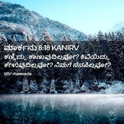 Picture 02 - ಮಾರ್ಕನು 8:18 KANIRV - ಕಣ್ಣಿದ್ದು - Bible Verse Picture