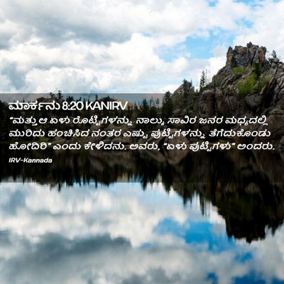 Picture 02 - ಮಾರ್ಕನು 8:20 KANIRV - “ಮತ್ತುಆ ಏಳು - Bible Verse Picture