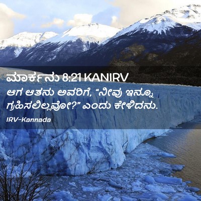 Picture 02 - ಮಾರ್ಕನು 8:21 KANIRV - ಆಗ ಆತನು ಅವರಿಗೆ, - Bible Verse Picture