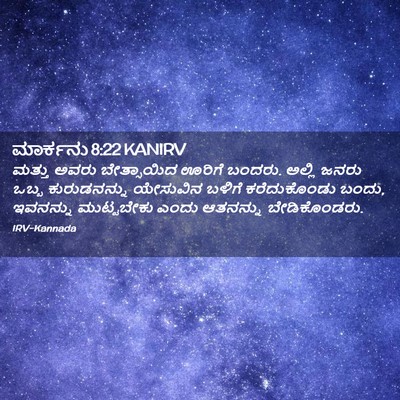 Picture 02 - ಮಾರ್ಕನು 8:22 KANIRV - ಮತ್ತು ಅವರು - Bible Verse Picture
