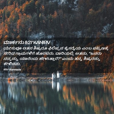 Picture 02 - ಮಾರ್ಕನು 8:27 KANIRV - ಯೇಸುವೂ ಆತನ - Bible Verse Picture