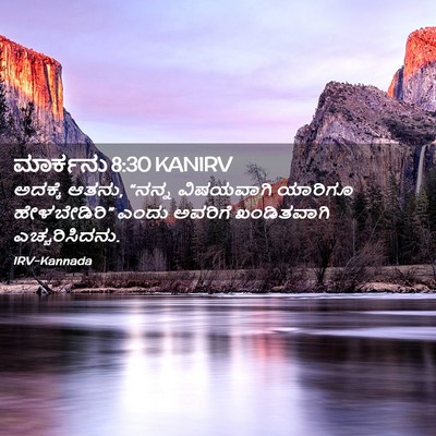 Picture 02 - ಮಾರ್ಕನು 8:30 KANIRV - ಅದಕ್ಕೆ ಆತನು, “ನನ್ನ - Bible Verse Picture