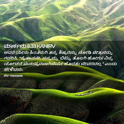 Picture 02 - ಮಾರ್ಕನು 8:33 KANIRV - ಆದರೆ ಯೇಸು - Bible Verse Picture
