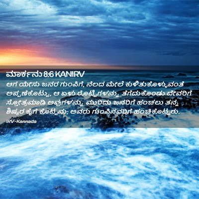 Picture 02 - ಮಾರ್ಕನು 8:6 KANIRV - ಆಗ ಯೇಸು ಜನರ - Bible Verse Picture