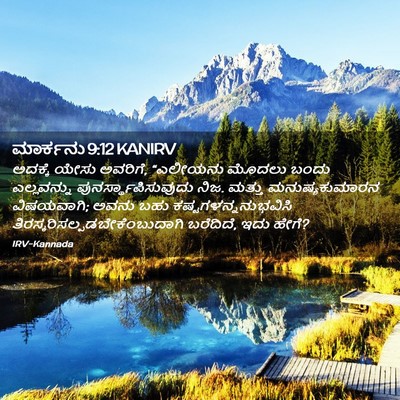 Picture 02 - ಮಾರ್ಕನು 9:12 KANIRV - ಅದಕ್ಕೆ ಯೇಸು - Bible Verse Picture