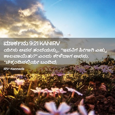 Picture 02 - ಮಾರ್ಕನು 9:21 KANIRV - ಯೇಸು ಅವನ - Bible Verse Picture