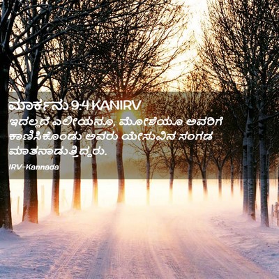 Picture 02 - ಮಾರ್ಕನು 9:4 KANIRV - ಇದಲ್ಲದೆ ಎಲೀಯನೂ, - Bible Verse Picture