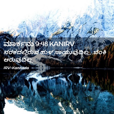 Picture 02 - ಮಾರ್ಕನು 9:48 KANIRV - ನರಕದಲ್ಲಿರುವ ಹುಳ - Bible Verse Picture