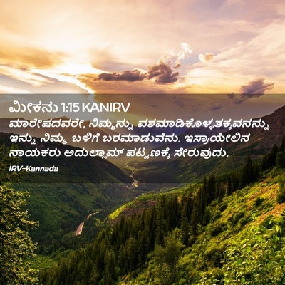 Picture 02 - ಮೀಕನು 1:15 KANIRV - ಮಾರೇಷದವರೇ, - Bible Verse Picture