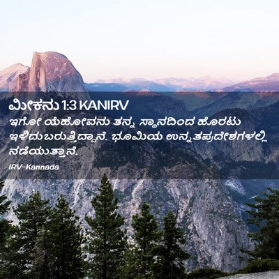 Picture 02 - ಮೀಕನು 1:3 KANIRV - ಇಗೋ ಯೆಹೋವನು ತನ್ನ - Bible Verse Picture