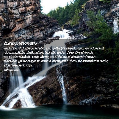 Picture 02 - ಮೀಕನು 1:7 KANIRV - ಅದರ ಎರಕದ - Bible Verse Picture