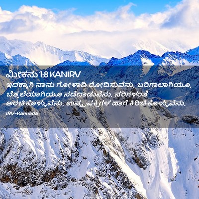 Picture 02 - ಮೀಕನು 1:8 KANIRV - ಇದಕ್ಕಾಗಿ ನಾನು - Bible Verse Picture