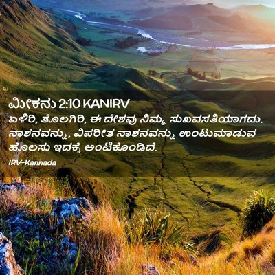 Picture 02 - ಮೀಕನು 2:10 KANIRV - ಏಳಿರಿ, ತೊಲಗಿರಿ, ಈ - Bible Verse Picture