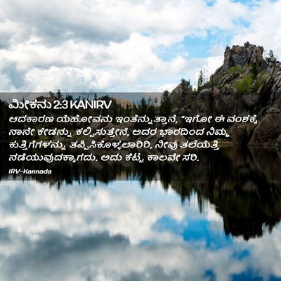 Picture 02 - ಮೀಕನು 2:3 KANIRV - ಆದಕಾರಣ ಯೆಹೋವನು - Bible Verse Picture