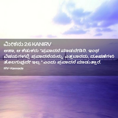 Picture 02 - ಮೀಕನು 2:6 KANIRV - ಆಹಾ, ಆ ಕೆಡುಕರು - Bible Verse Picture