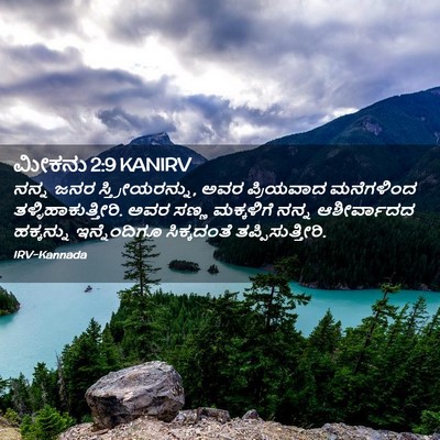 Picture 02 - ಮೀಕನು 2:9 KANIRV - ನನ್ನ ಜನರ - Bible Verse Picture