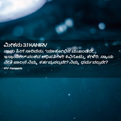Picture 02 - ಮೀಕನು 3:1 KANIRV - ನಾನು ಹೀಗೆ - Bible Verse Picture