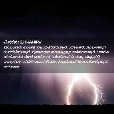 Picture 02 - ಮೀಕನು 3:11 KANIRV - ಮುಖಂಡರು ಲಂಚಕ್ಕೆ - Bible Verse Picture