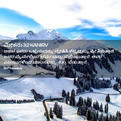 Picture 02 - ಮೀಕನು 3:2 KANIRV - ಆಹಾ! ಇವರು - Bible Verse Picture