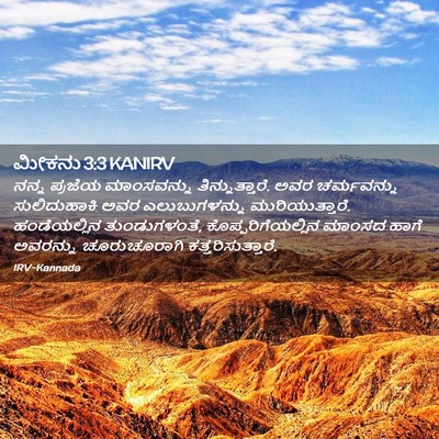 Picture 02 - ಮೀಕನು 3:3 KANIRV - ನನ್ನ ಪ್ರಜೆಯ - Bible Verse Picture
