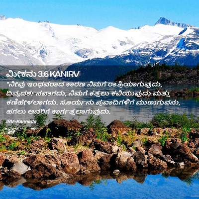Picture 02 - ಮೀಕನು 3:6 KANIRV - “ನೀವು ಇಂಥವರಾದ - Bible Verse Picture