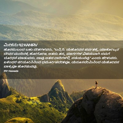 Picture 02 - ಮೀಕನು 4:2 KANIRV - ಹೊರಟುಬಂದ ಬಹು - Bible Verse Picture