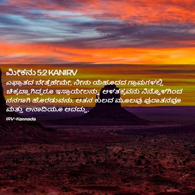 Picture 02 - ಮೀಕನು 5:2 KANIRV - ಎಫ್ರಾತದ - Bible Verse Picture