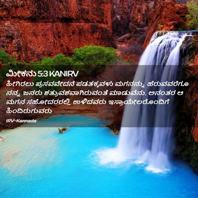 Picture 02 - ಮೀಕನು 5:3 KANIRV - ಹೀಗಿರಲು - Bible Verse Picture