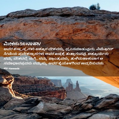 Picture 02 - ಮೀಕನು 5:6 KANIRV - ಅವರ - Bible Verse Picture