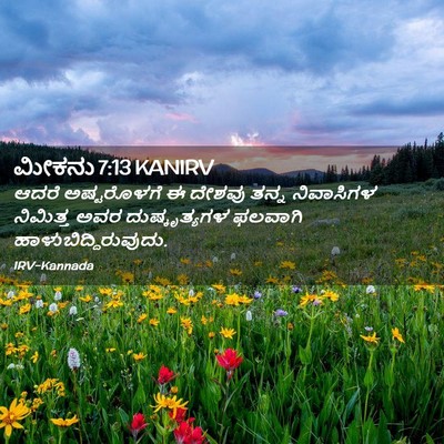Picture 02 - ಮೀಕನು 7:13 KANIRV - ಆದರೆ ಅಷ್ಟರೊಳಗೆ ಈ - Bible Verse Picture