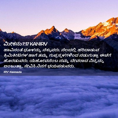 Picture 02 - ಮೀಕನು 7:17 KANIRV - ಹಾವಿನಂತೆ ಧೂಳನ್ನು - Bible Verse Picture