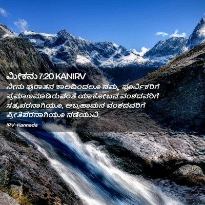 Picture 02 - ಮೀಕನು 7:20 KANIRV - ನೀನು ಪುರಾತನ - Bible Verse Picture